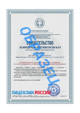 Свидетельство аккредитации РПО НЦС Калязин Сертификат РПО